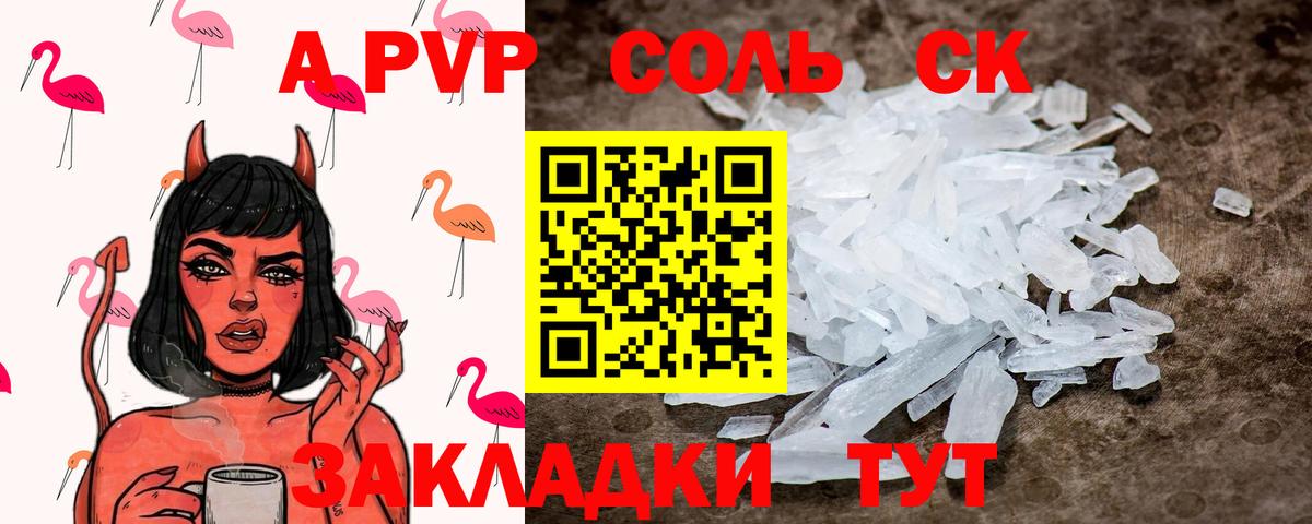 А ПВП VHQ  Вход с VPN  A-PVP Crystall  Коряжма 