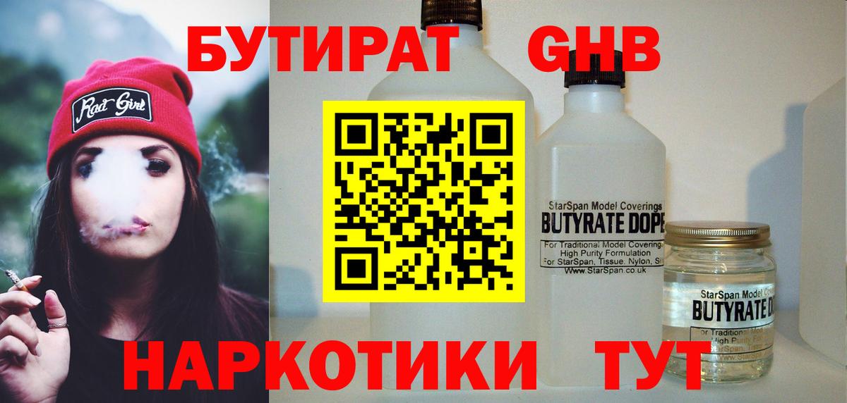 БУТИРАТ Butirat  Вход с VPN  Коряжма 
