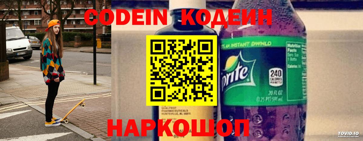 Кодеин напиток Lean (лин)  Вход с VPN  Кодеиновый сироп Lean напиток Lean (лин)  Коряжма 