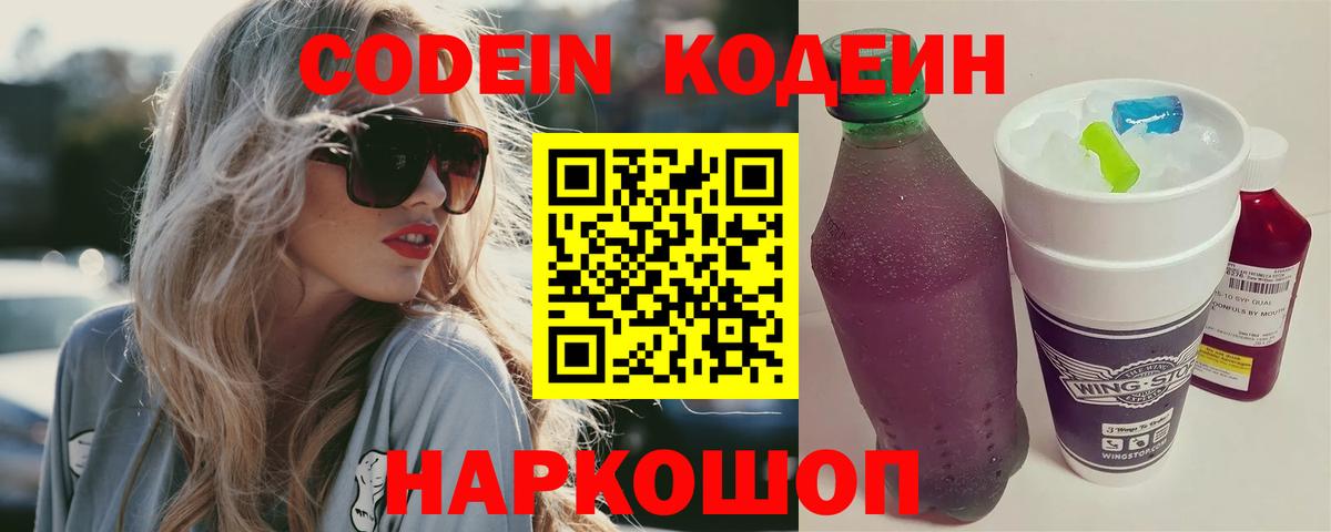 Кодеиновый сироп Lean напиток Lean (лин) Коряжма