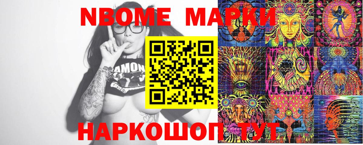 Марки N-bome 1,5мг Коряжма